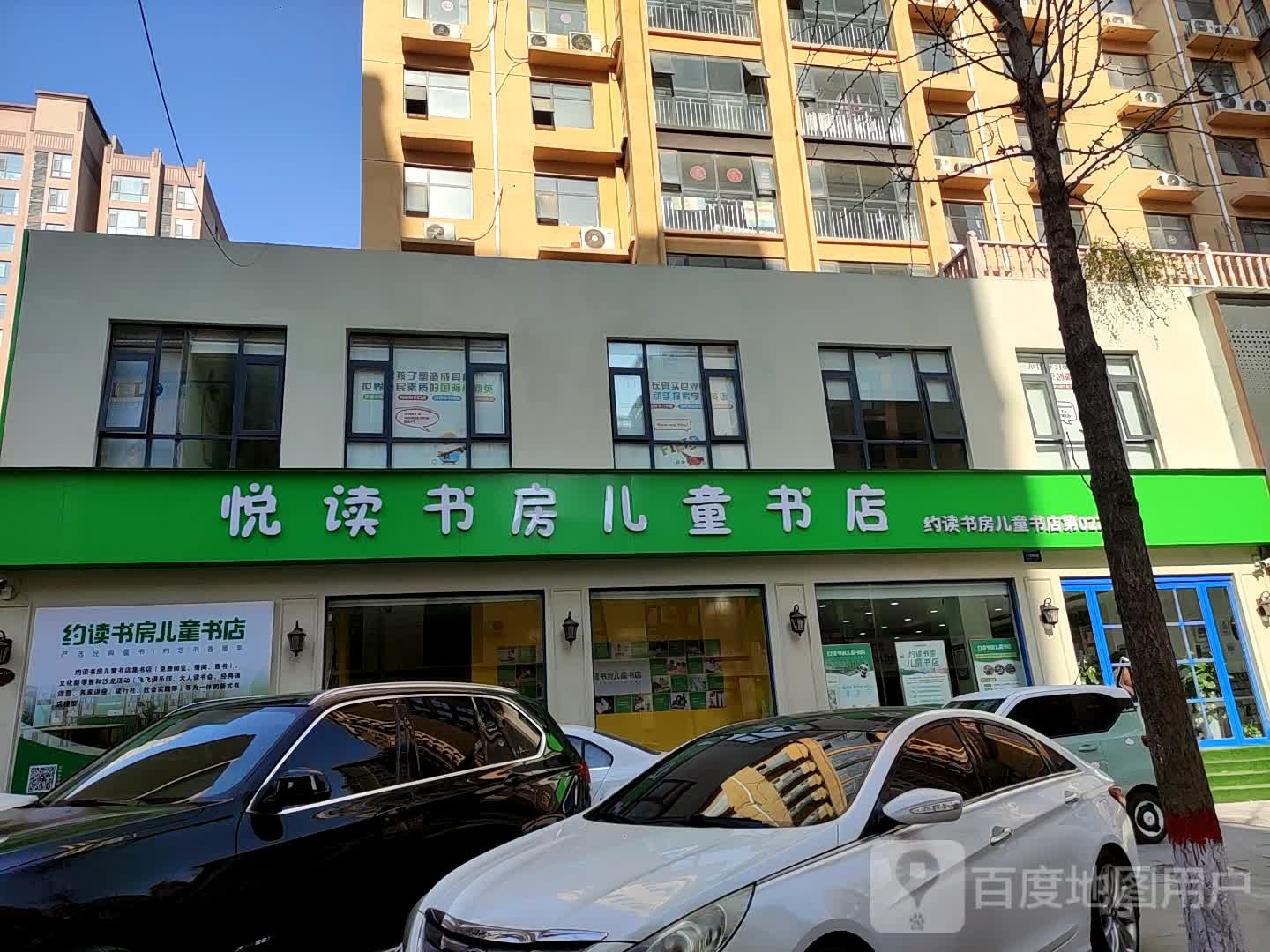 悦读书房。儿童书店