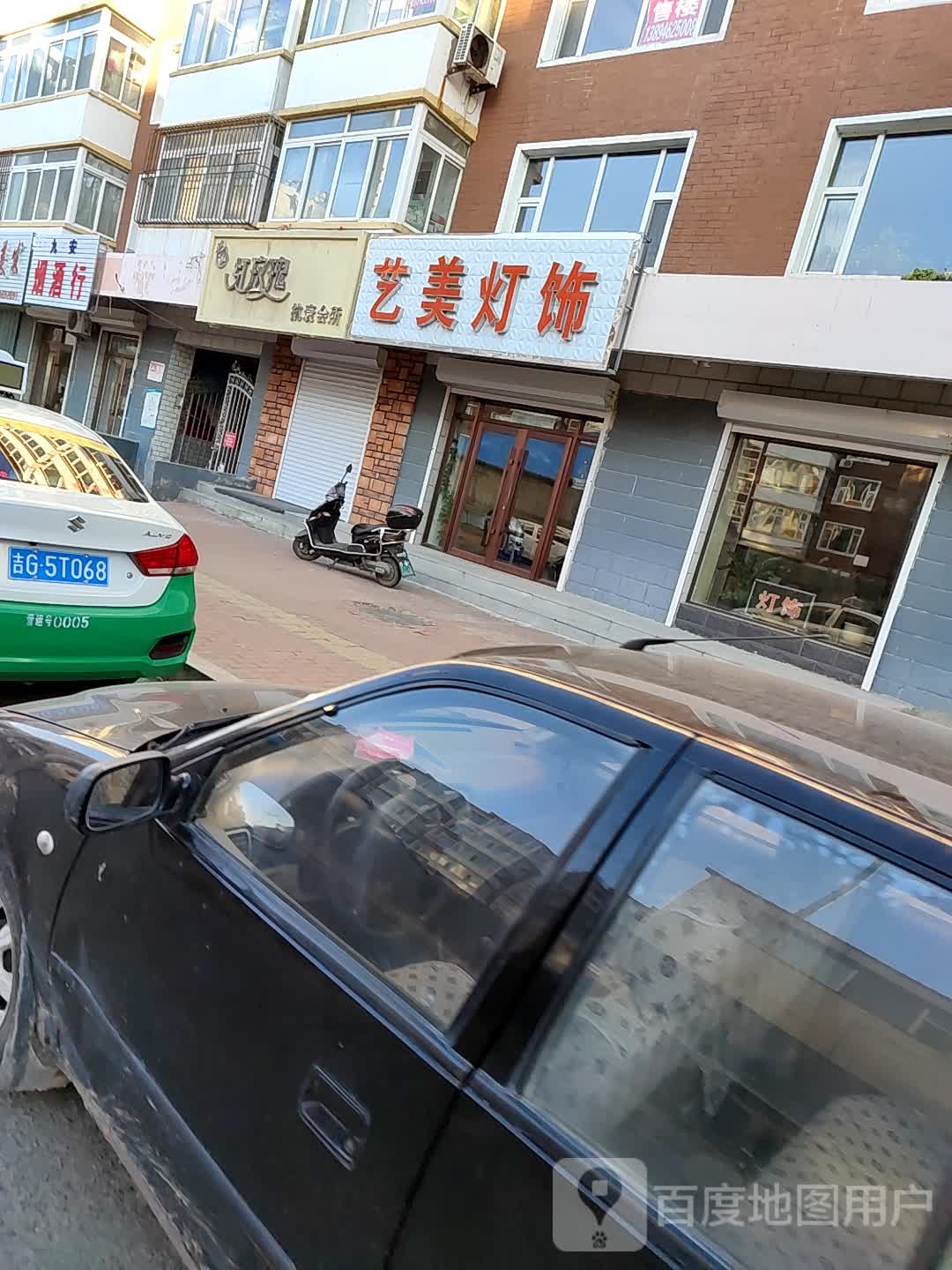 艺美灯饰(正通路店)