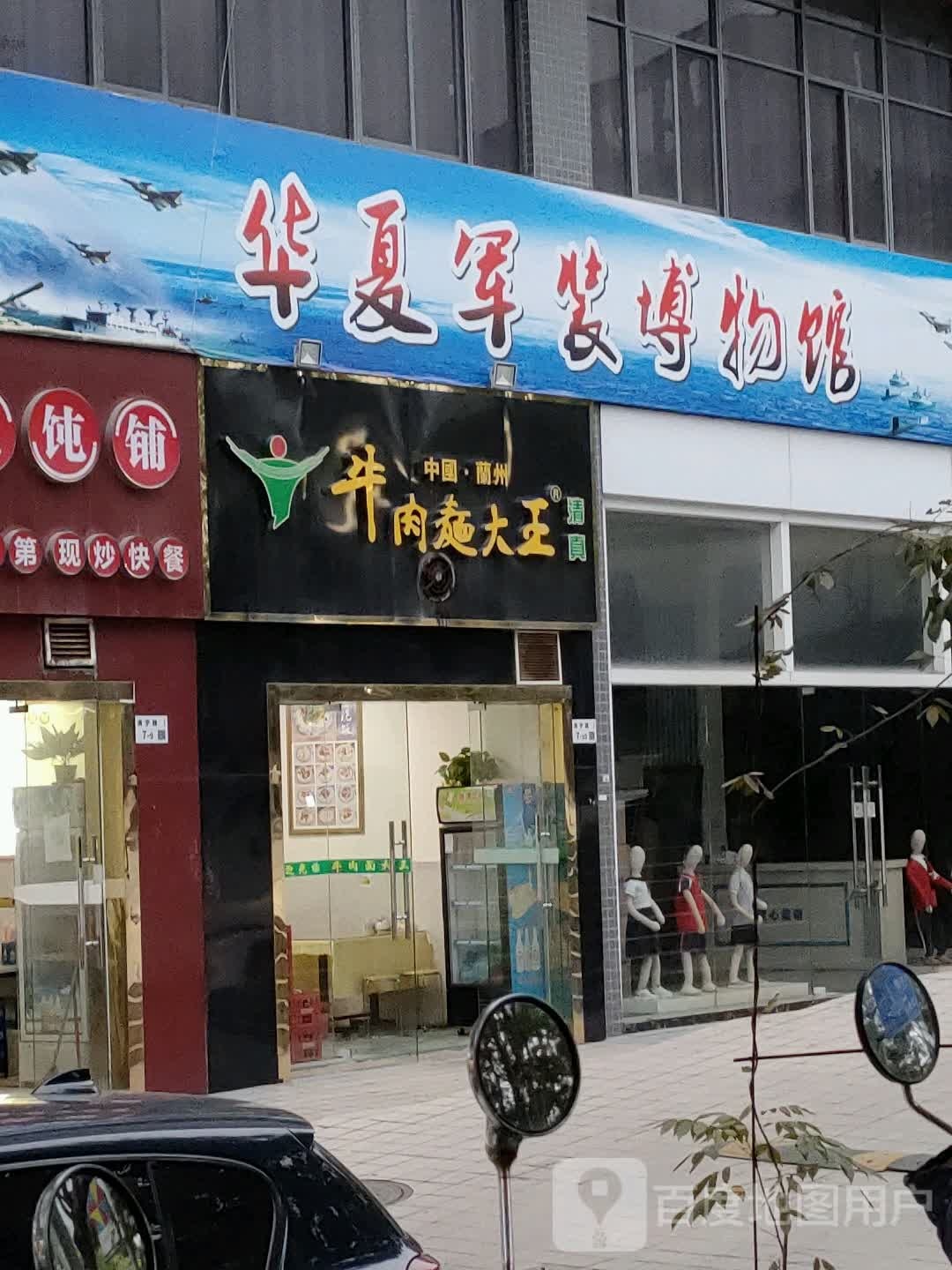 华夏军装博物馆