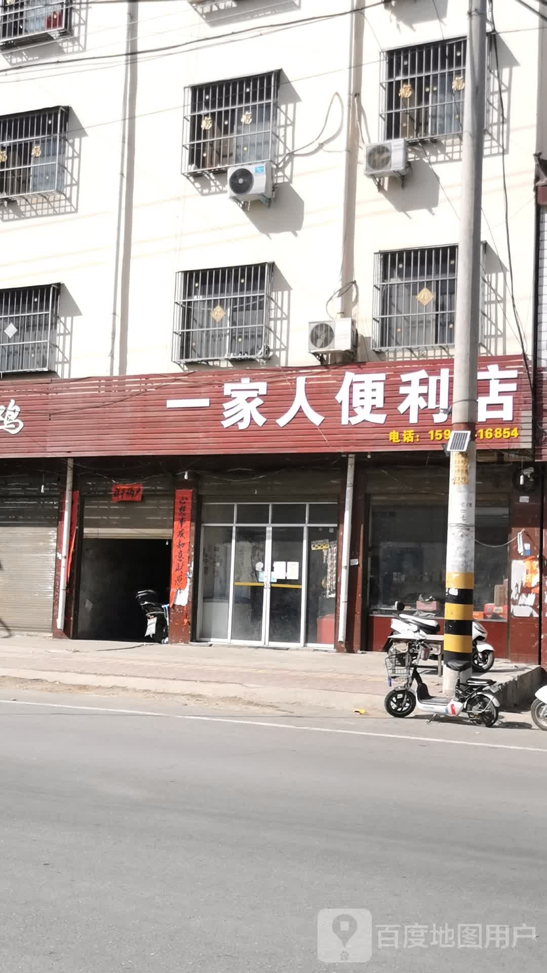 一家人便利店(G345店)