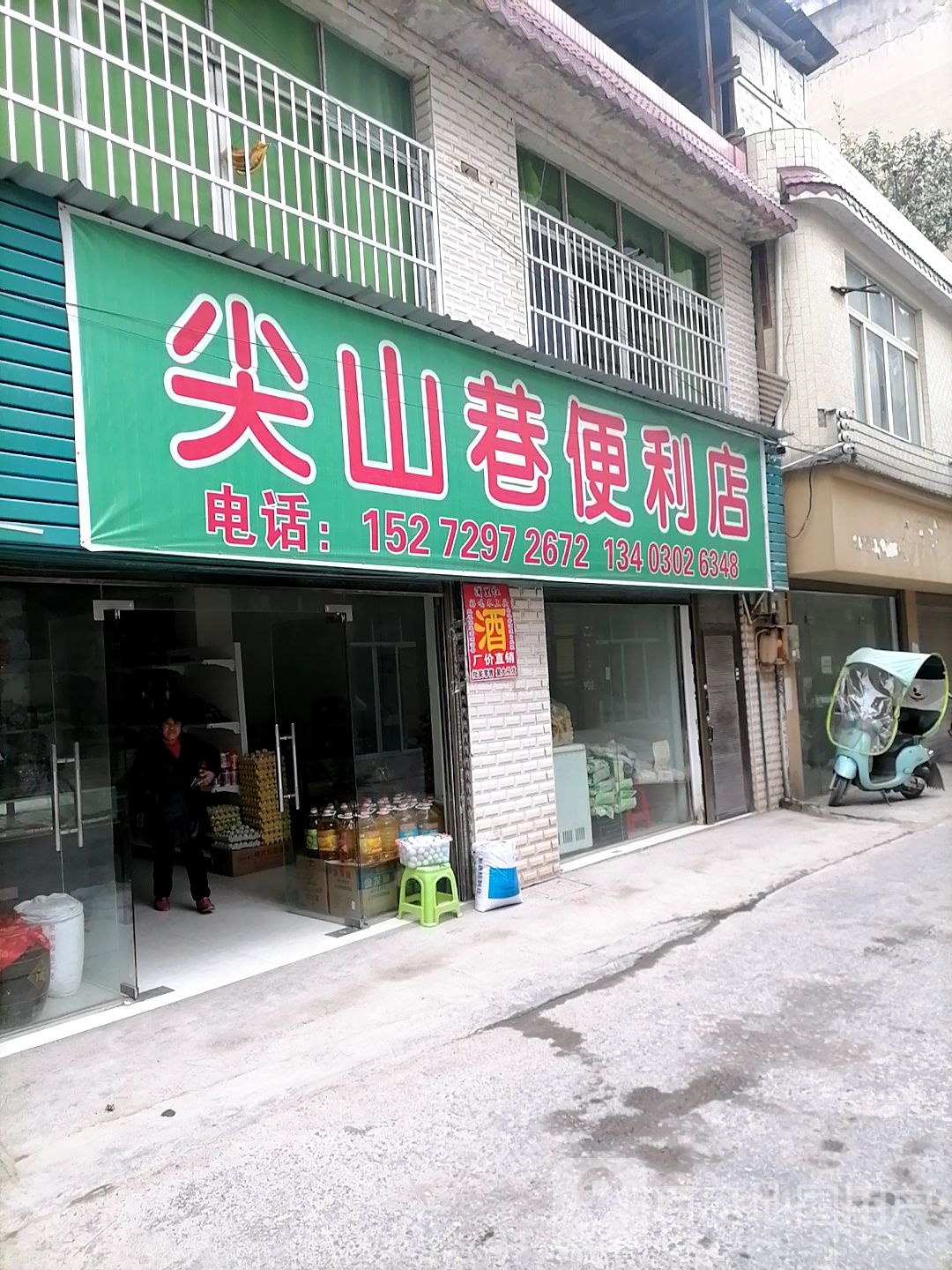 尖山巷便利店