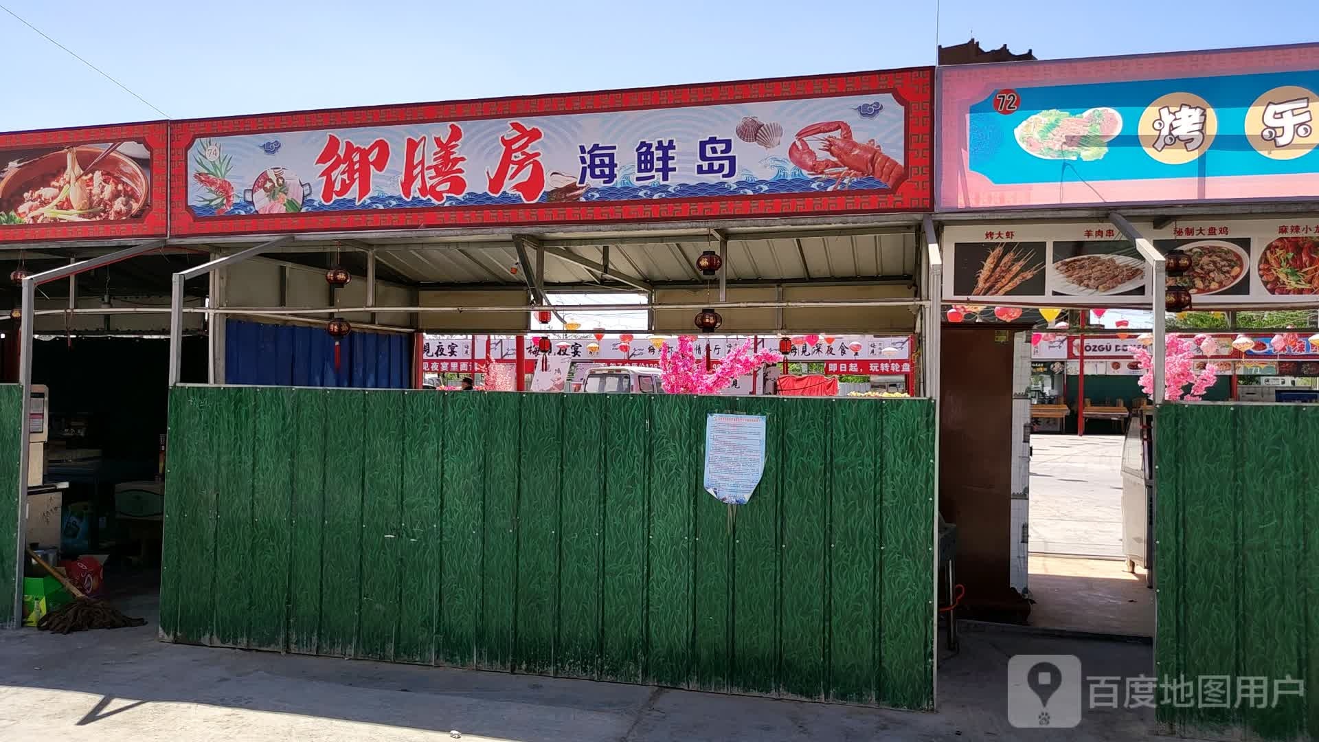 膳今房御煌海鲜岛