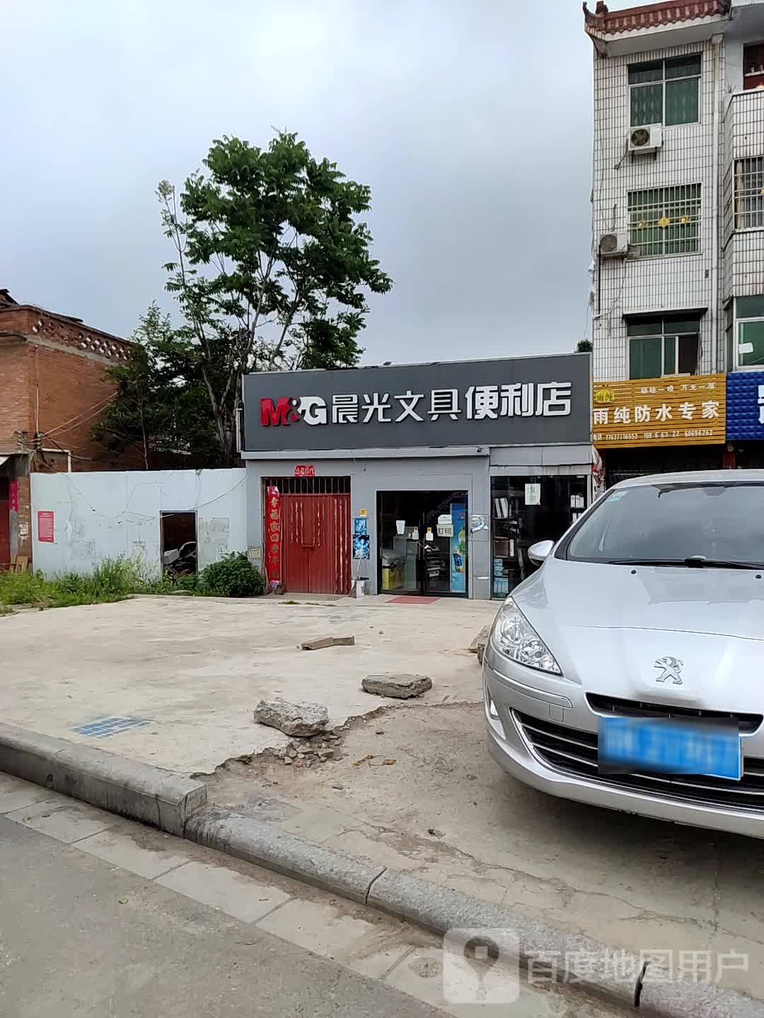 邓州市晨光文具便利店