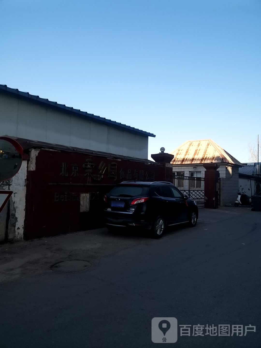 北京栗乡源食品有限公司