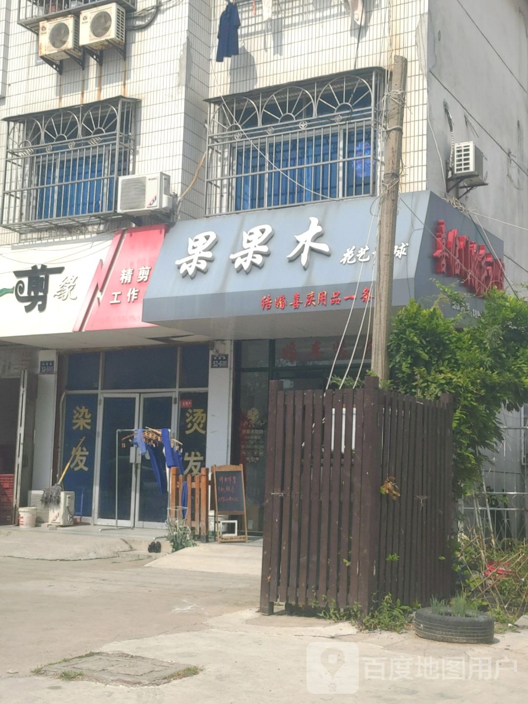一剪缘精剪工作室