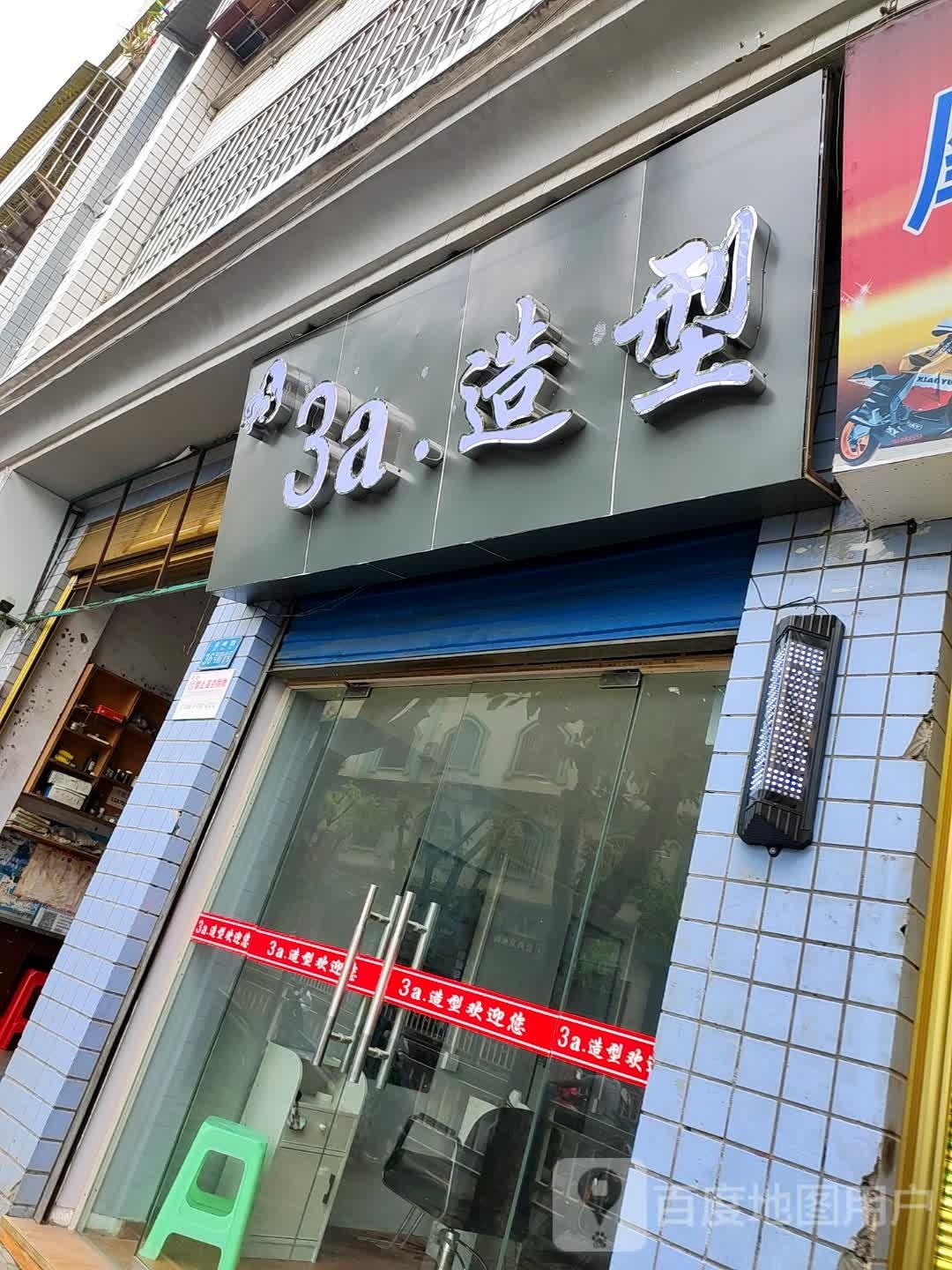 3a.造型