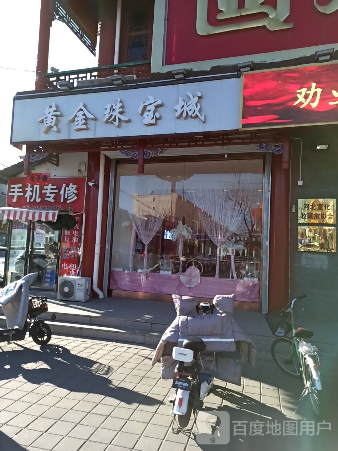 黄金珠宝城(鼓楼前街店)