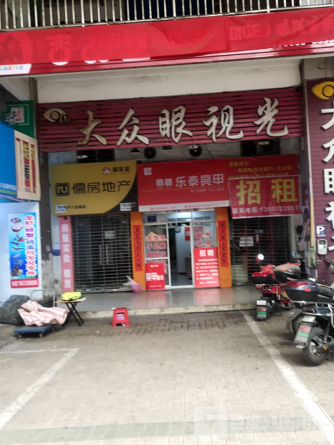 大众眼视光