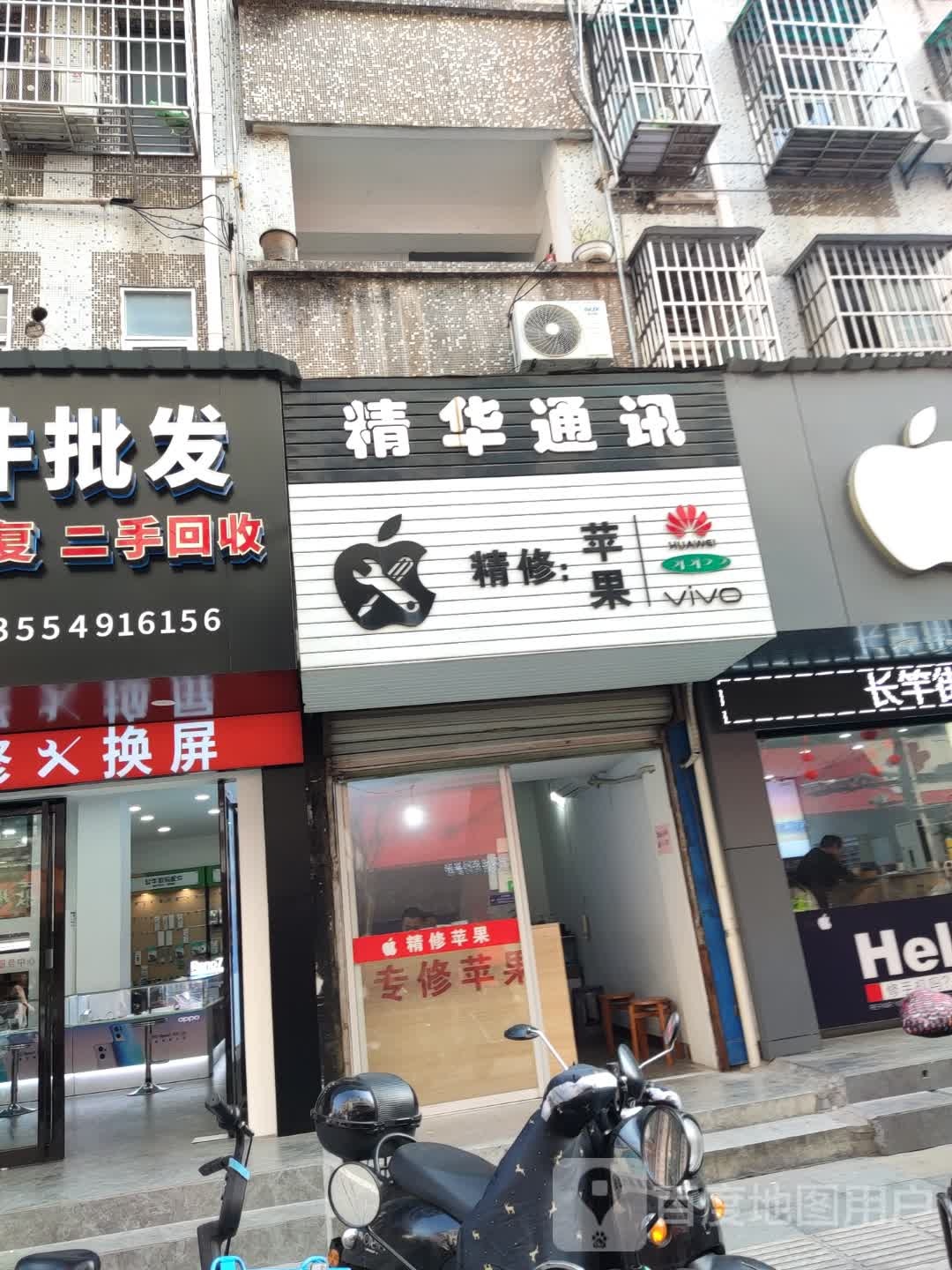 精华通讯(槽户寓所店)