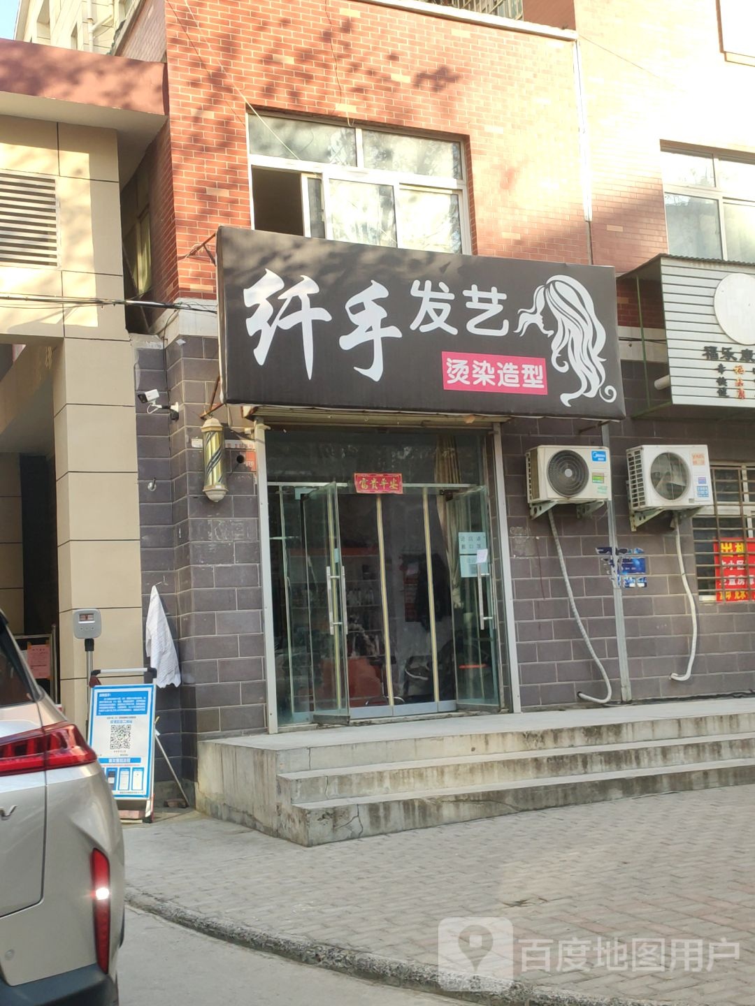 荥阳市乔楼镇纤手发艺(南苑春光西南)