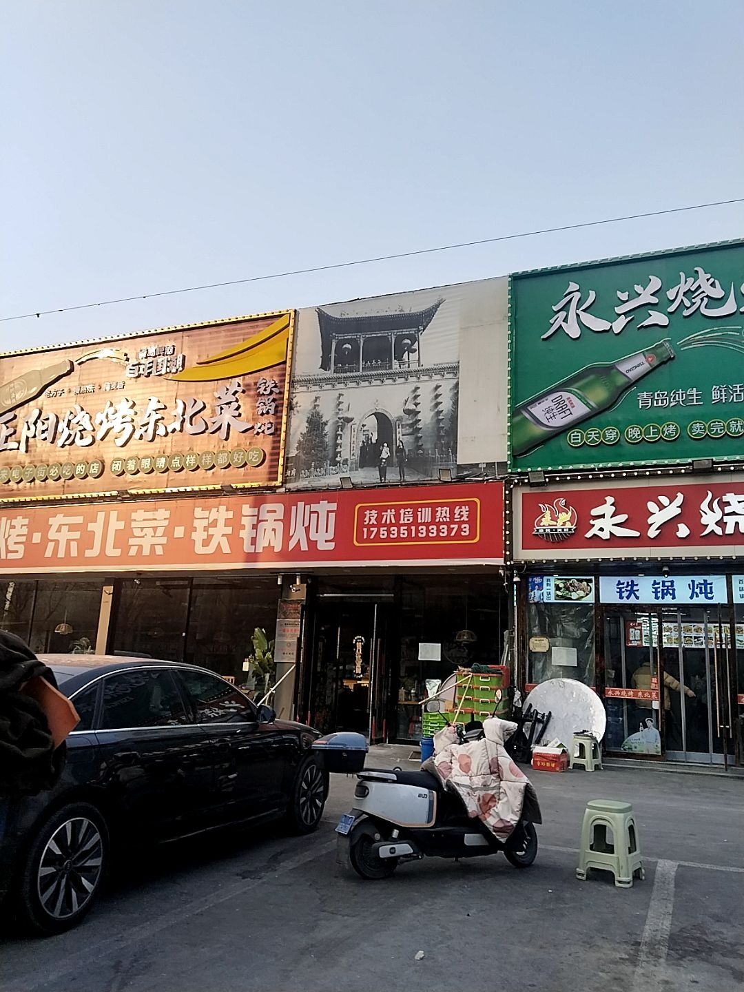 正阳烧烤东北菜