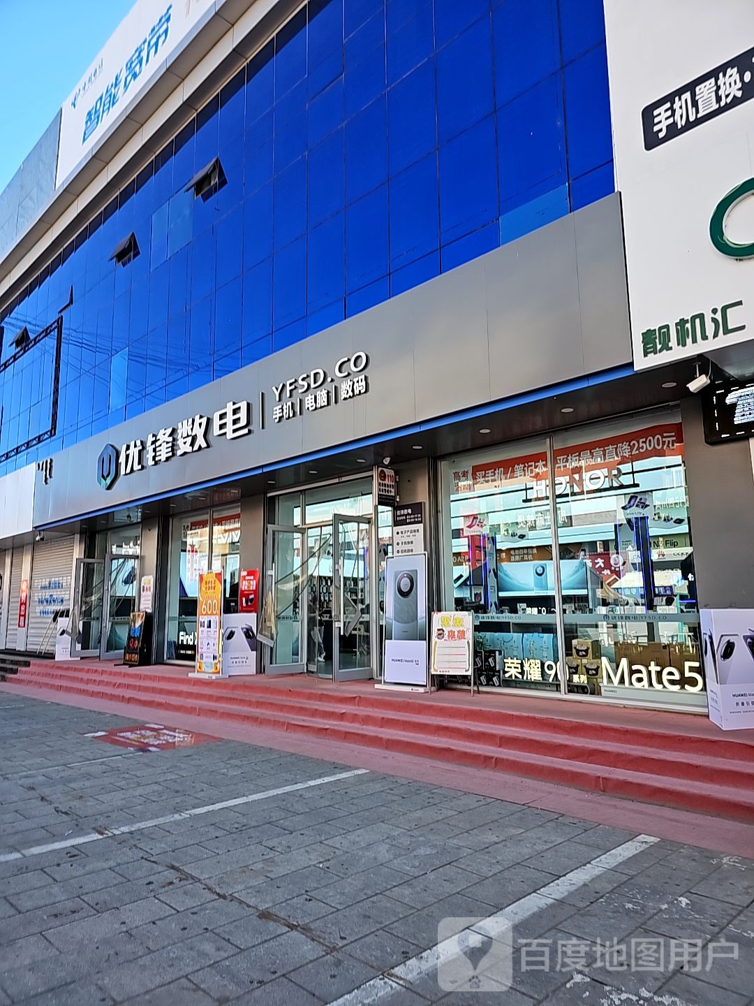 优锋·手机家电数码(步行街店)