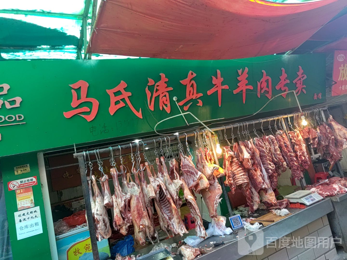 马氏清真牛羊肉专卖