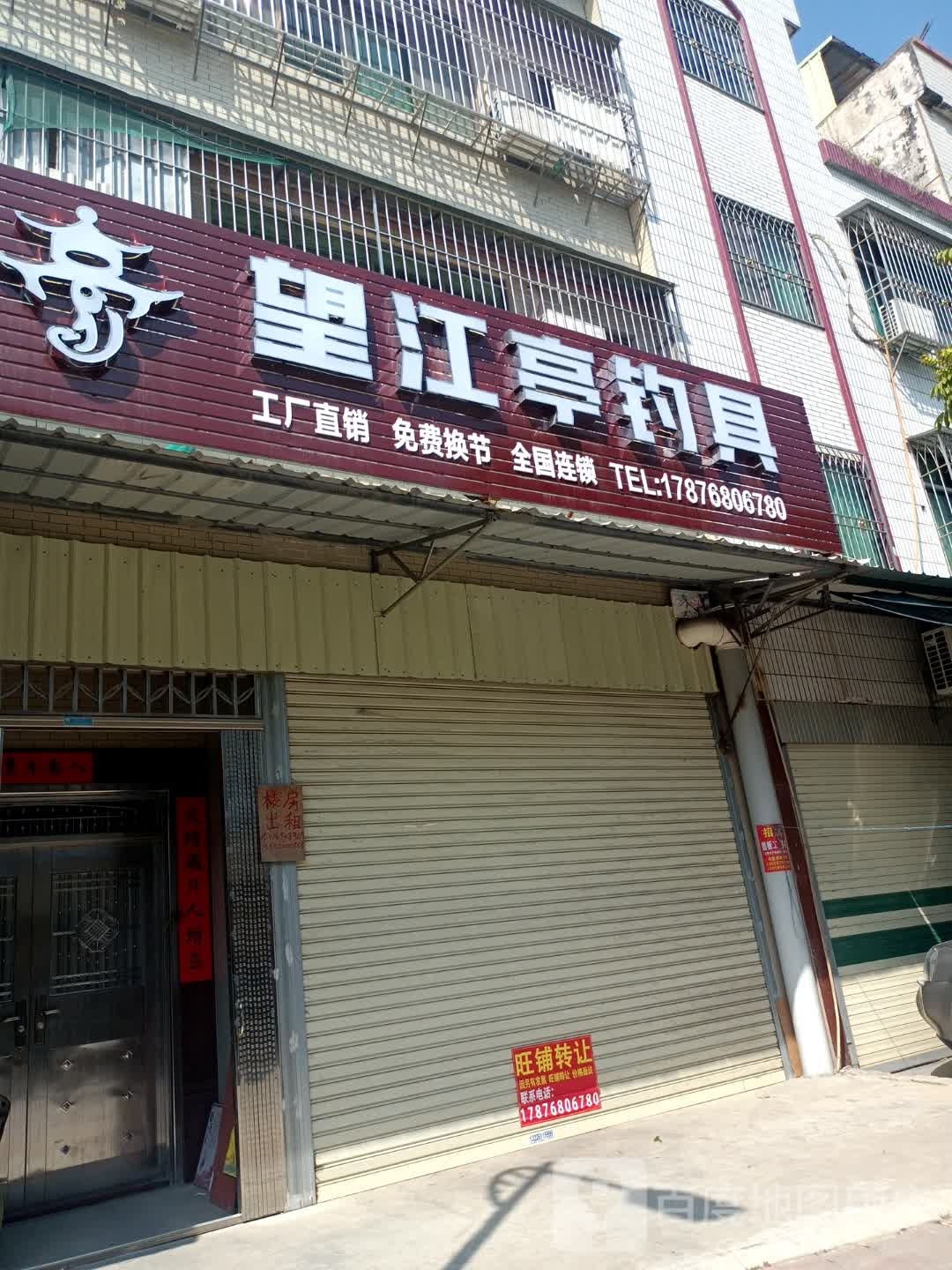 望江亭钓具(金山大桥店)