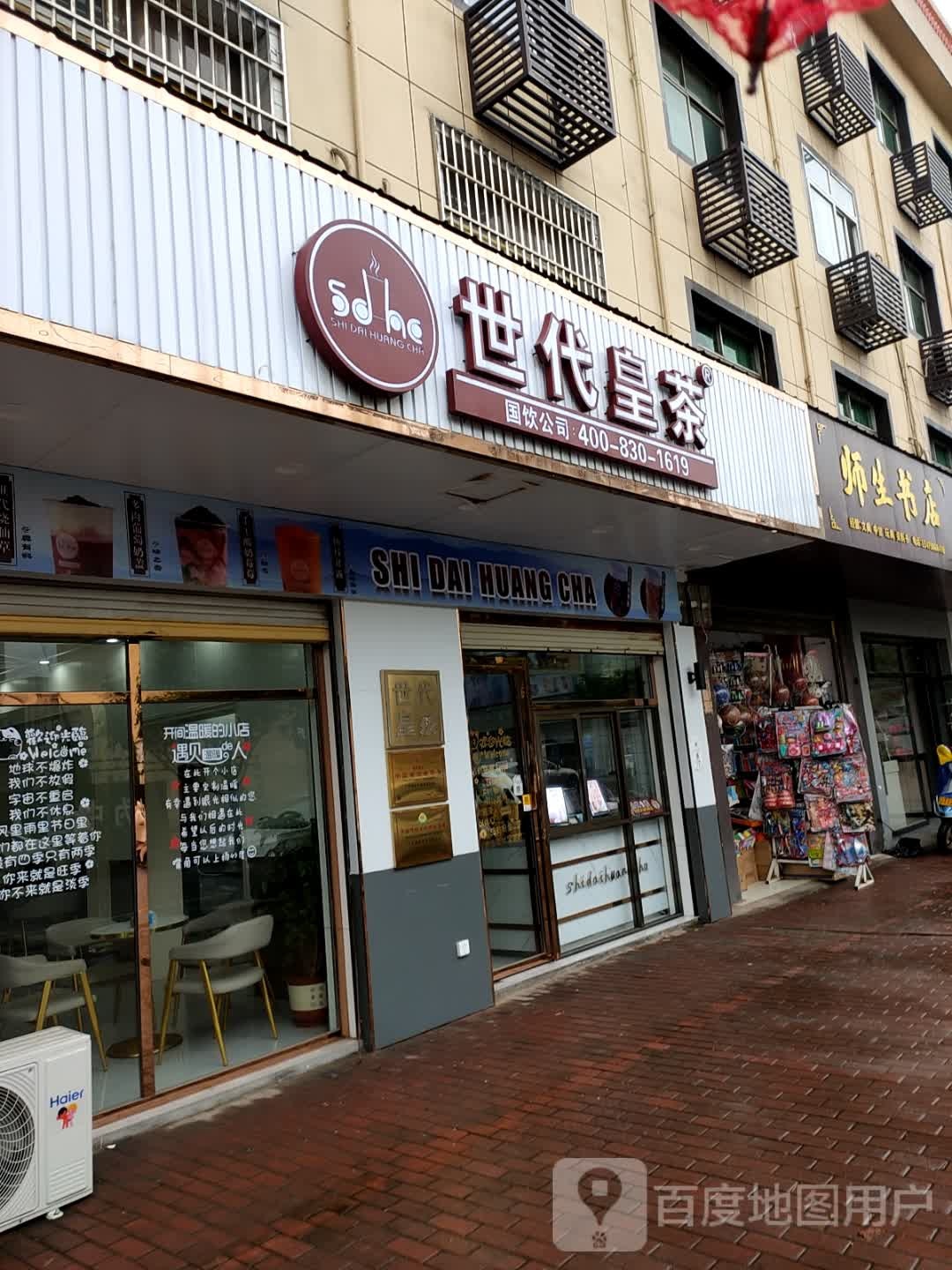 师生书店