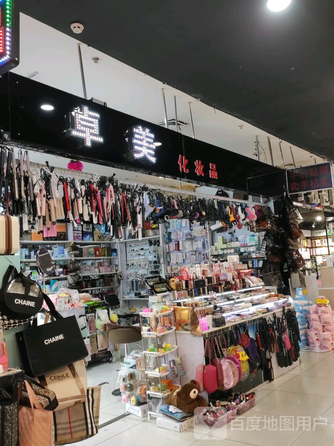 卓美化妆品(雷炎大街兴隆大家庭店)