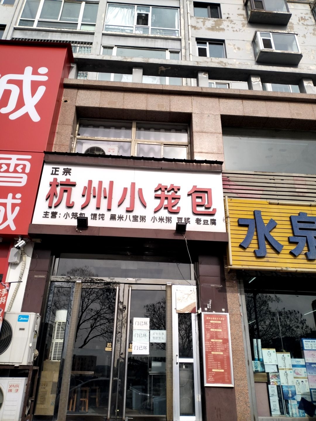 杭州小笼包(石店小区店)