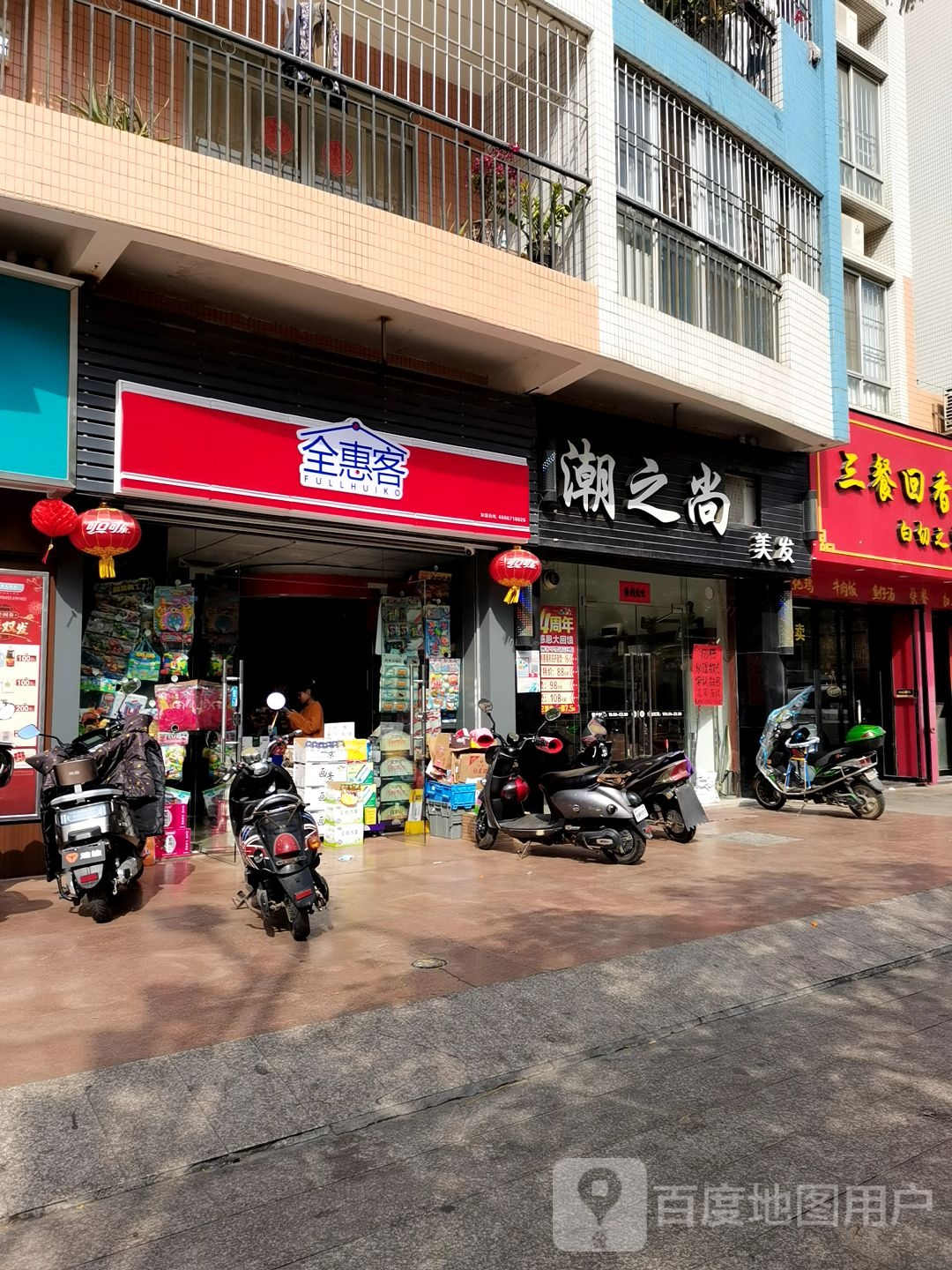 全惠客连锁便利店(东新福居店)