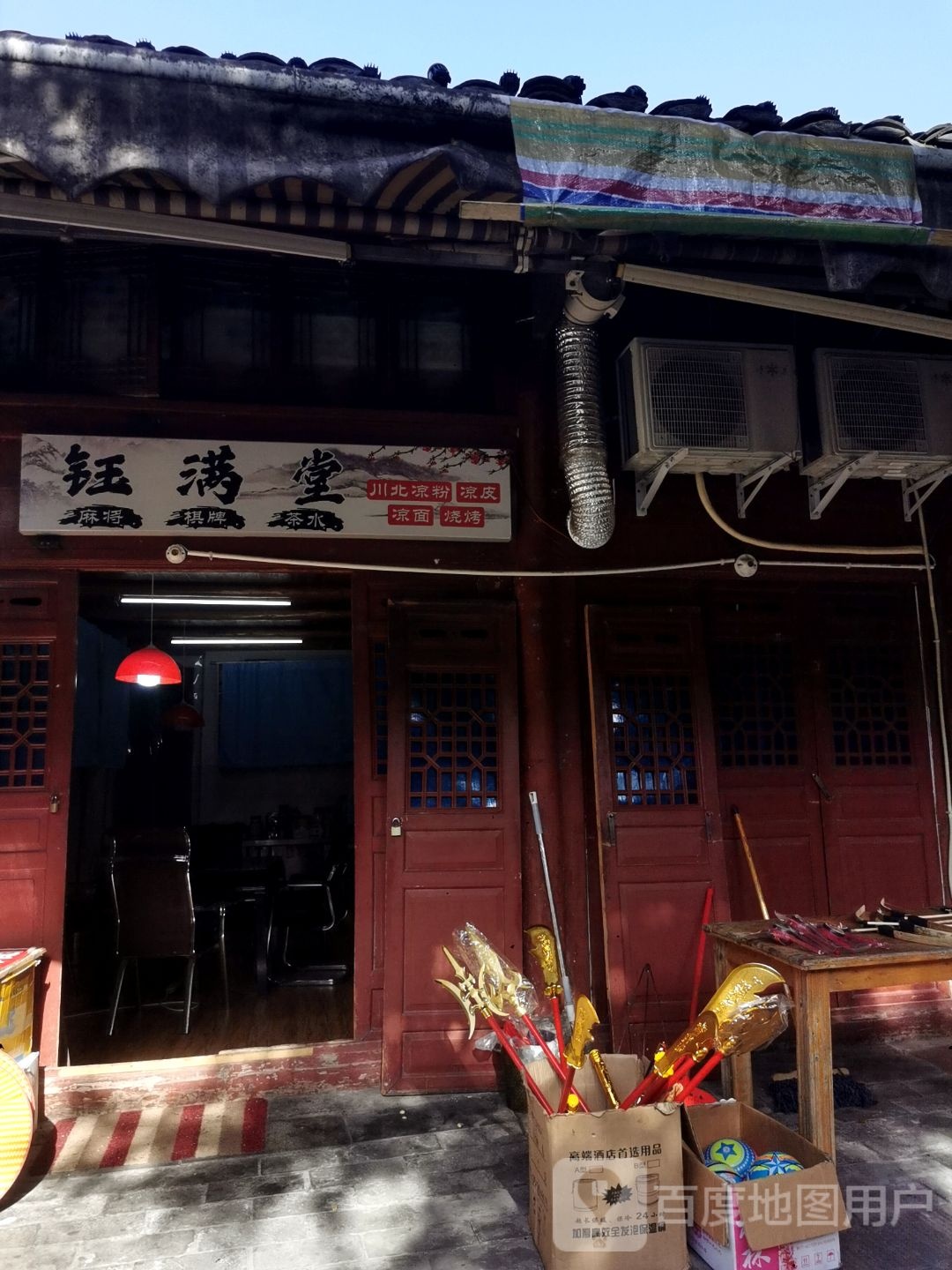 钰满堂麻将棋牌
