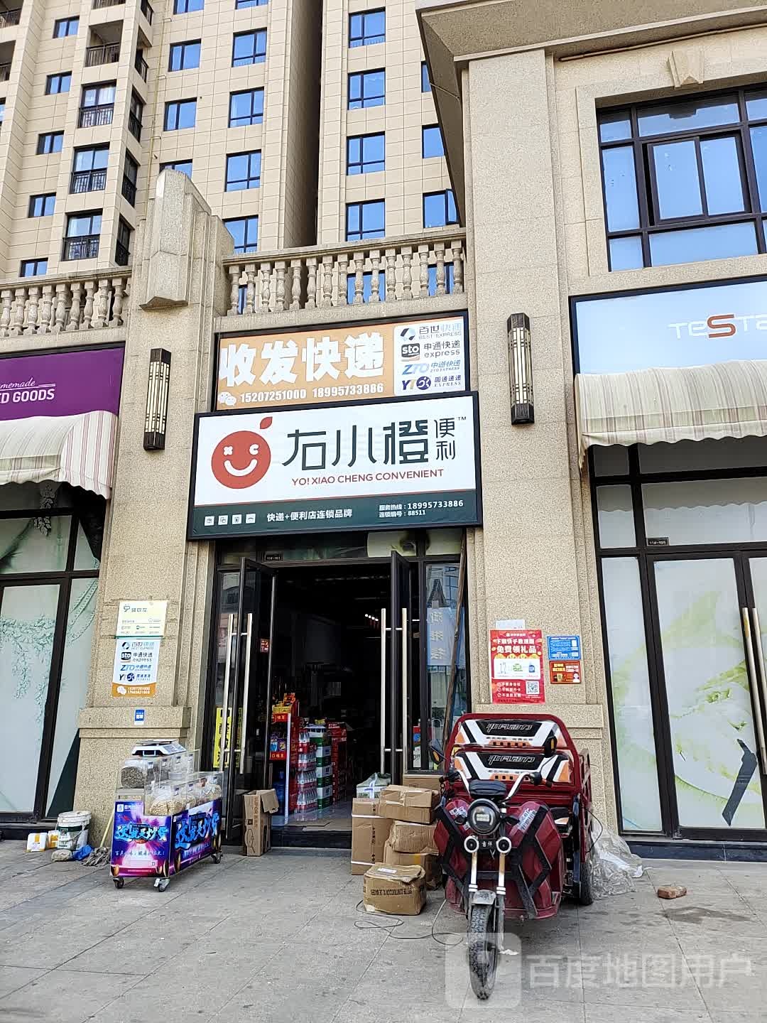尚都南门右小橙便利