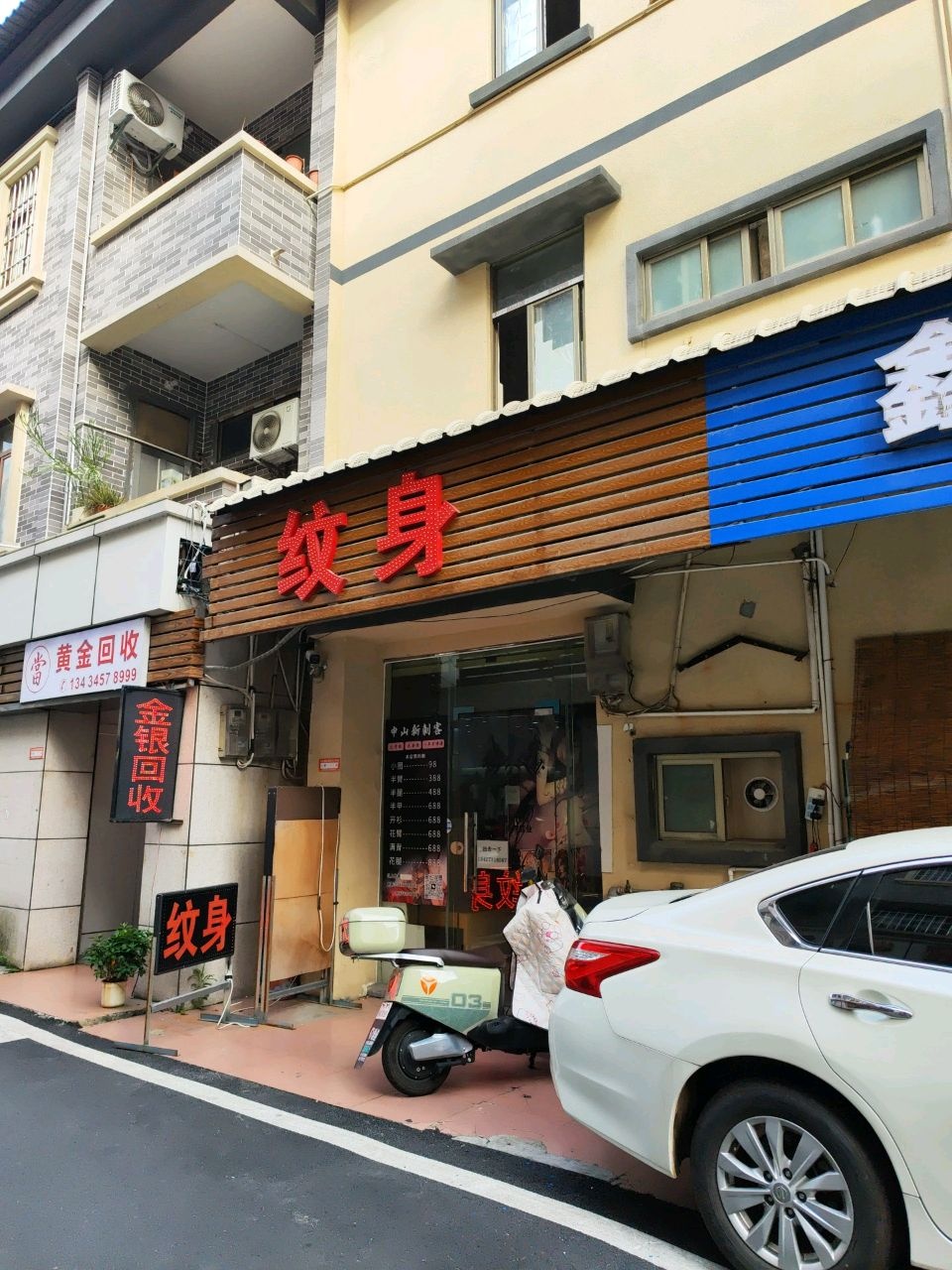 古镇纹身吧(东兴西路店)