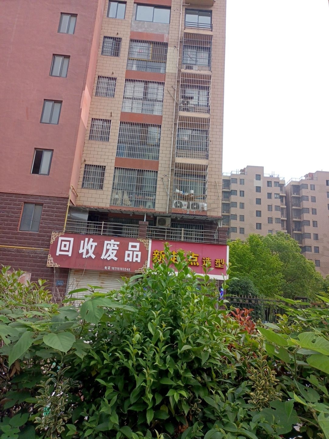 回收废品