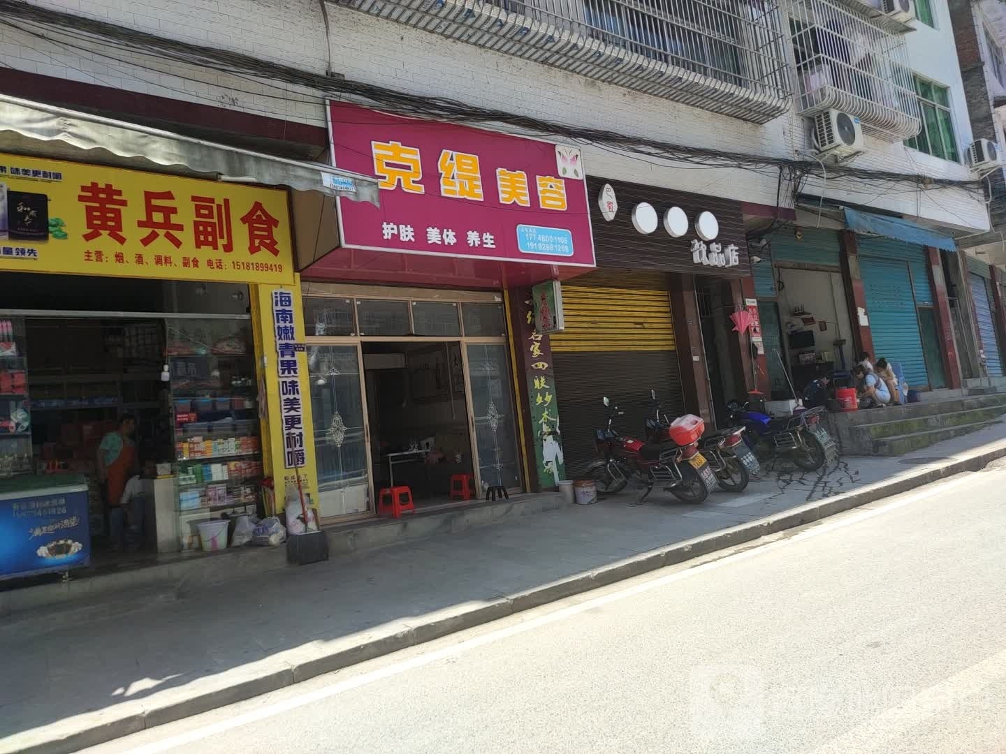 克缇美容