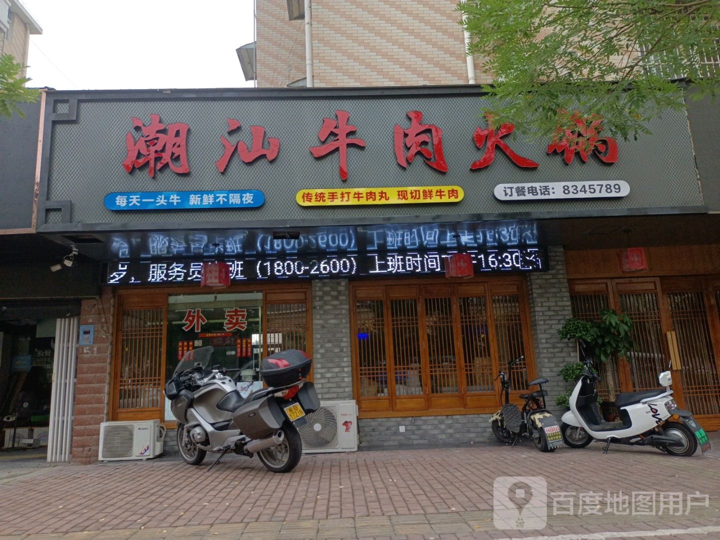 大禧牛潮汕牛肉火锅(太和店)