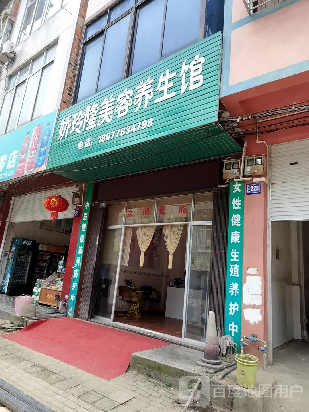 荣兴养生馆