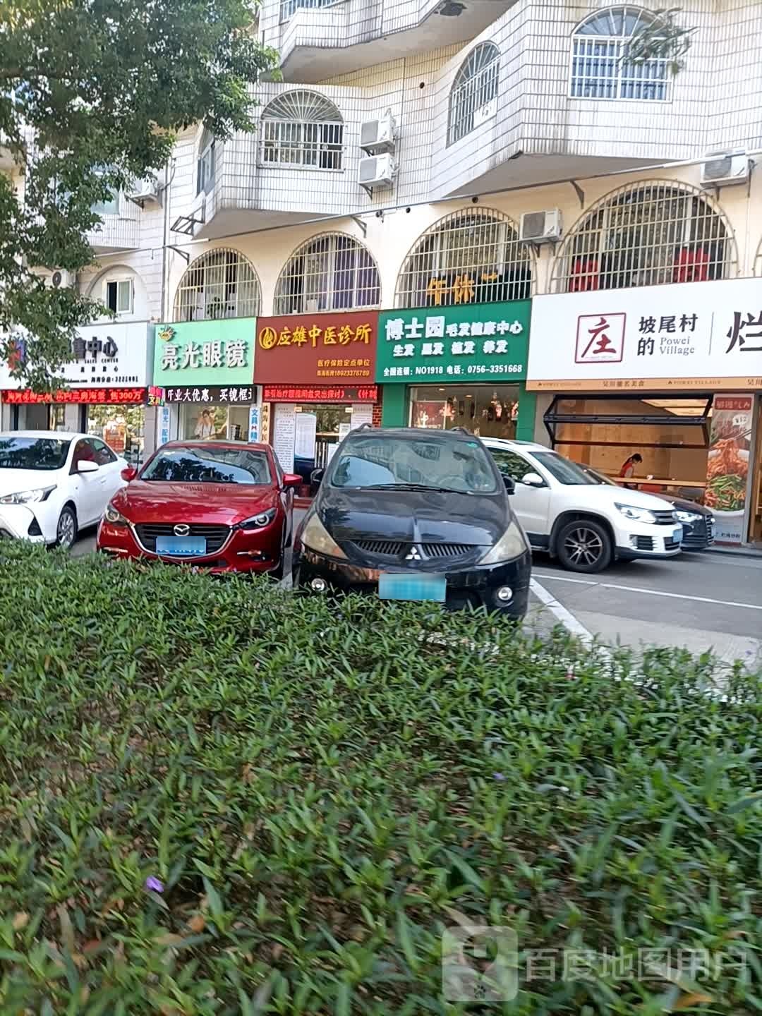 亮光眼镜(海湾花园店)