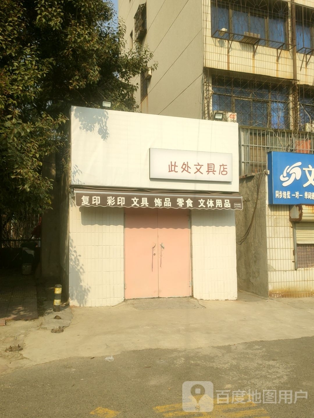 荥阳市此处文具店