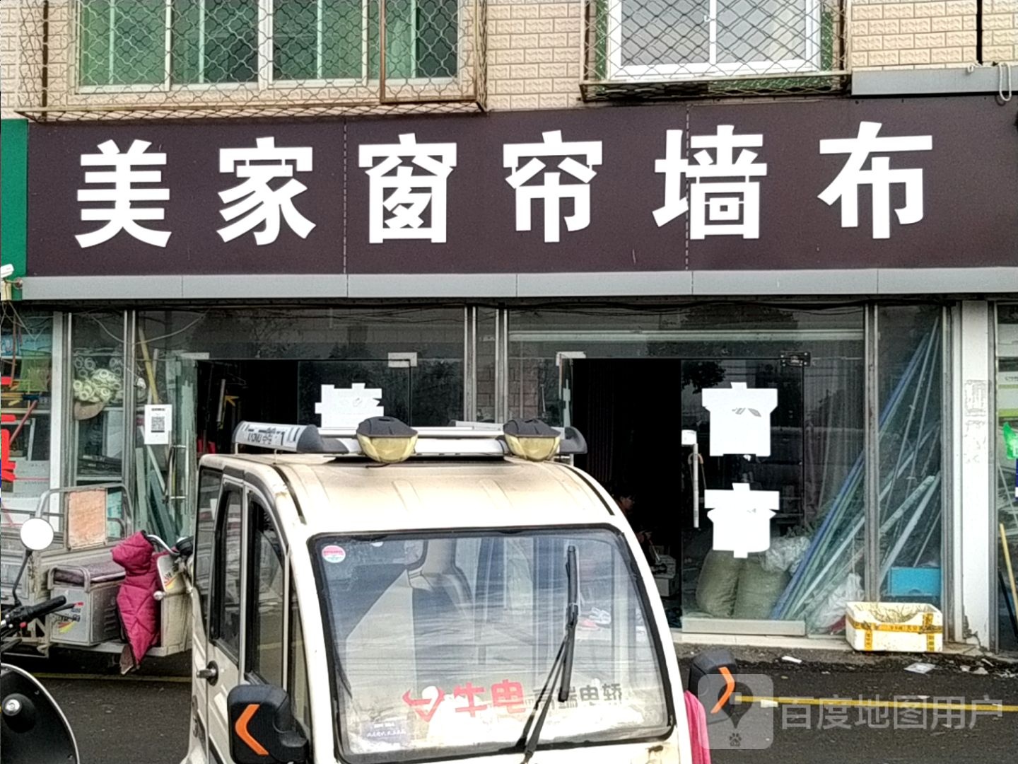 美家窗帘墙'布