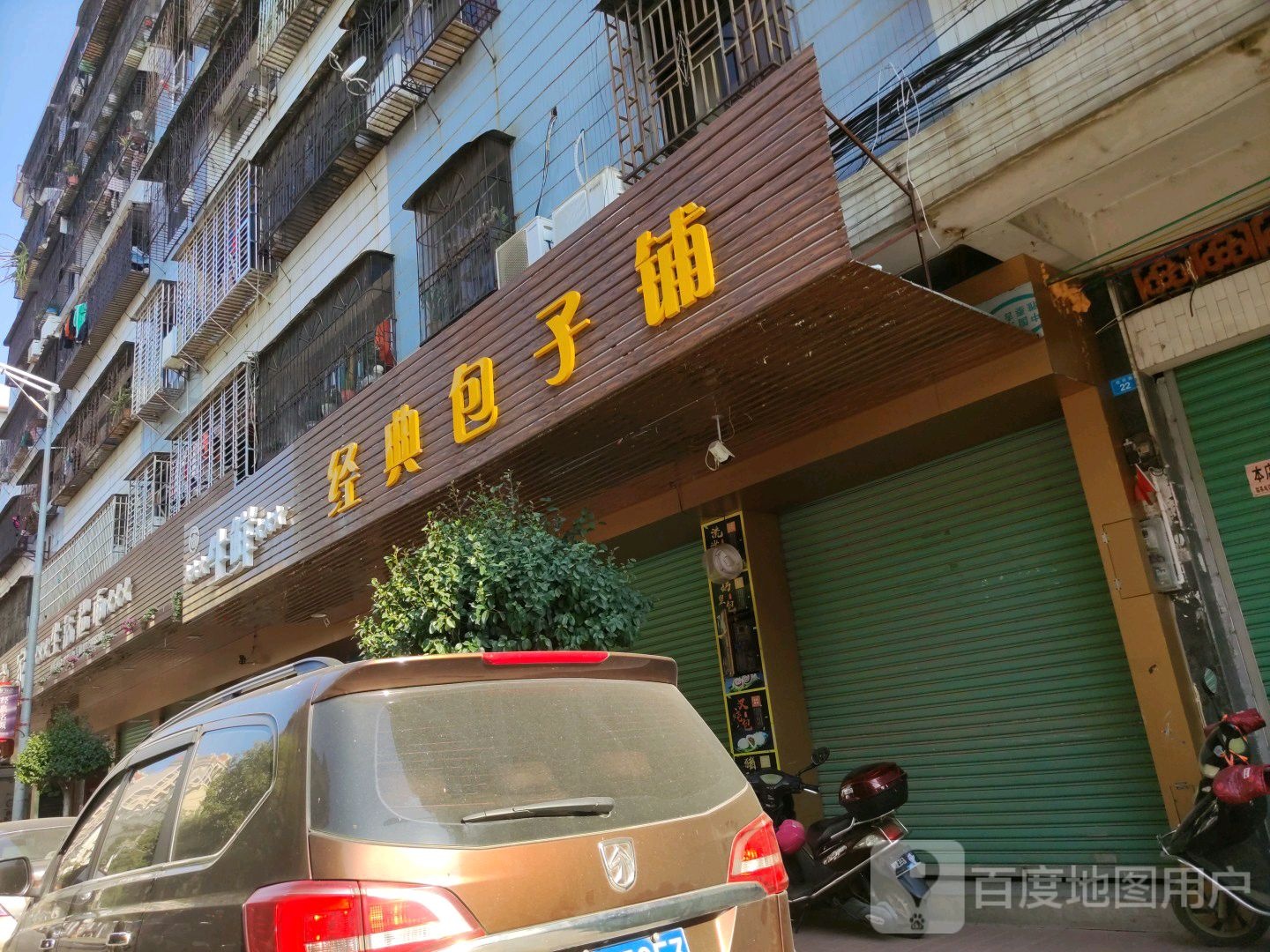嘉联生鲜超市