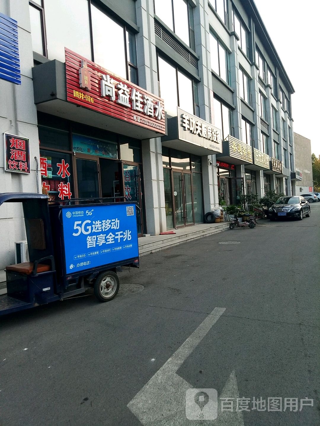 尚益佳酒水