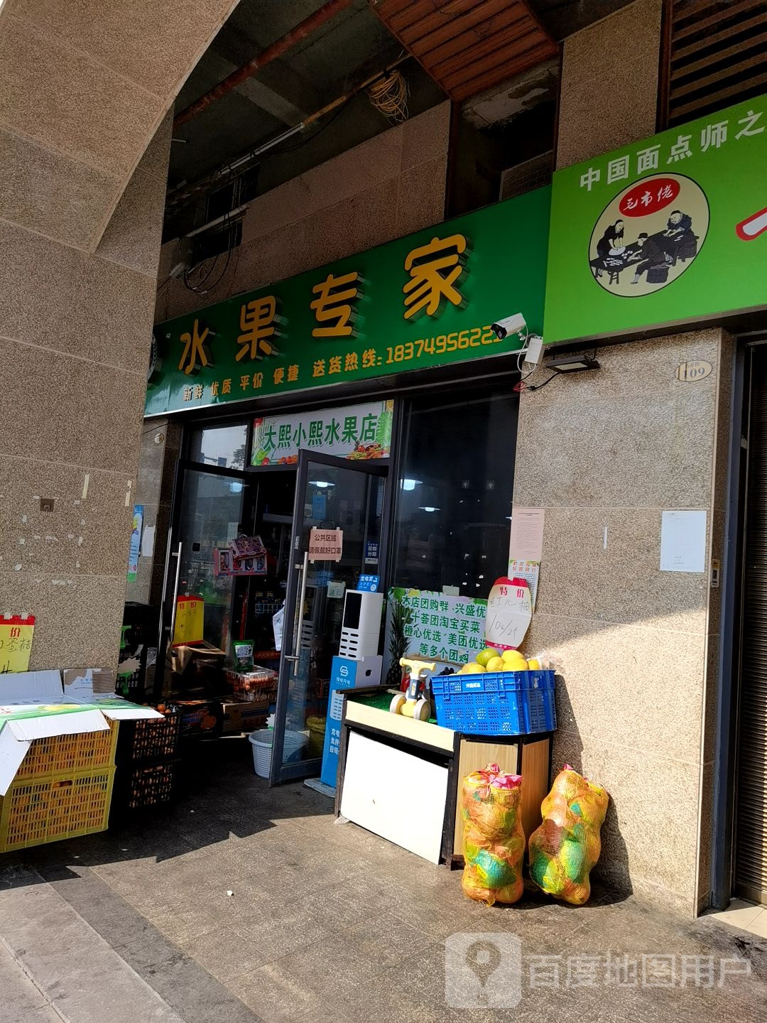水果专家
