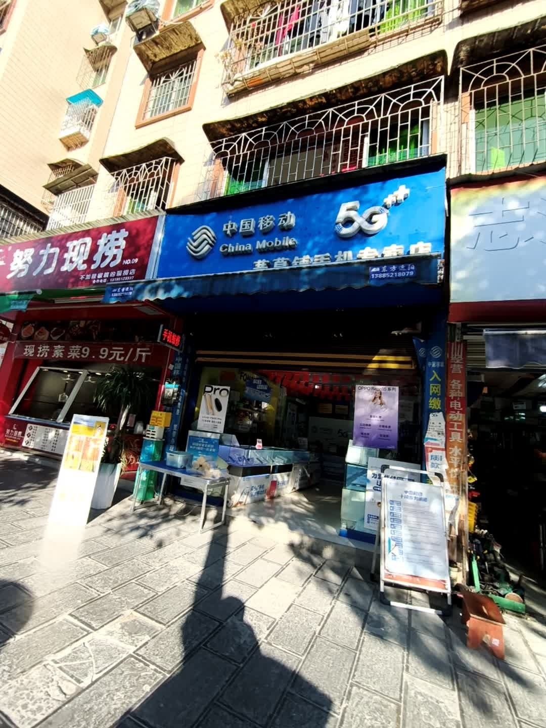 中国移动零距离手机专卖店