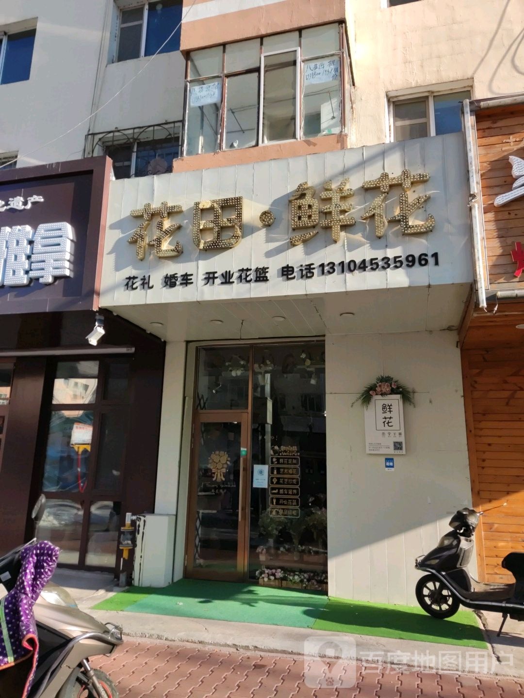 花田鲜花