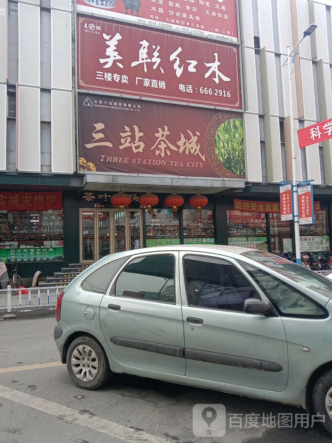 三站茶城古玩城