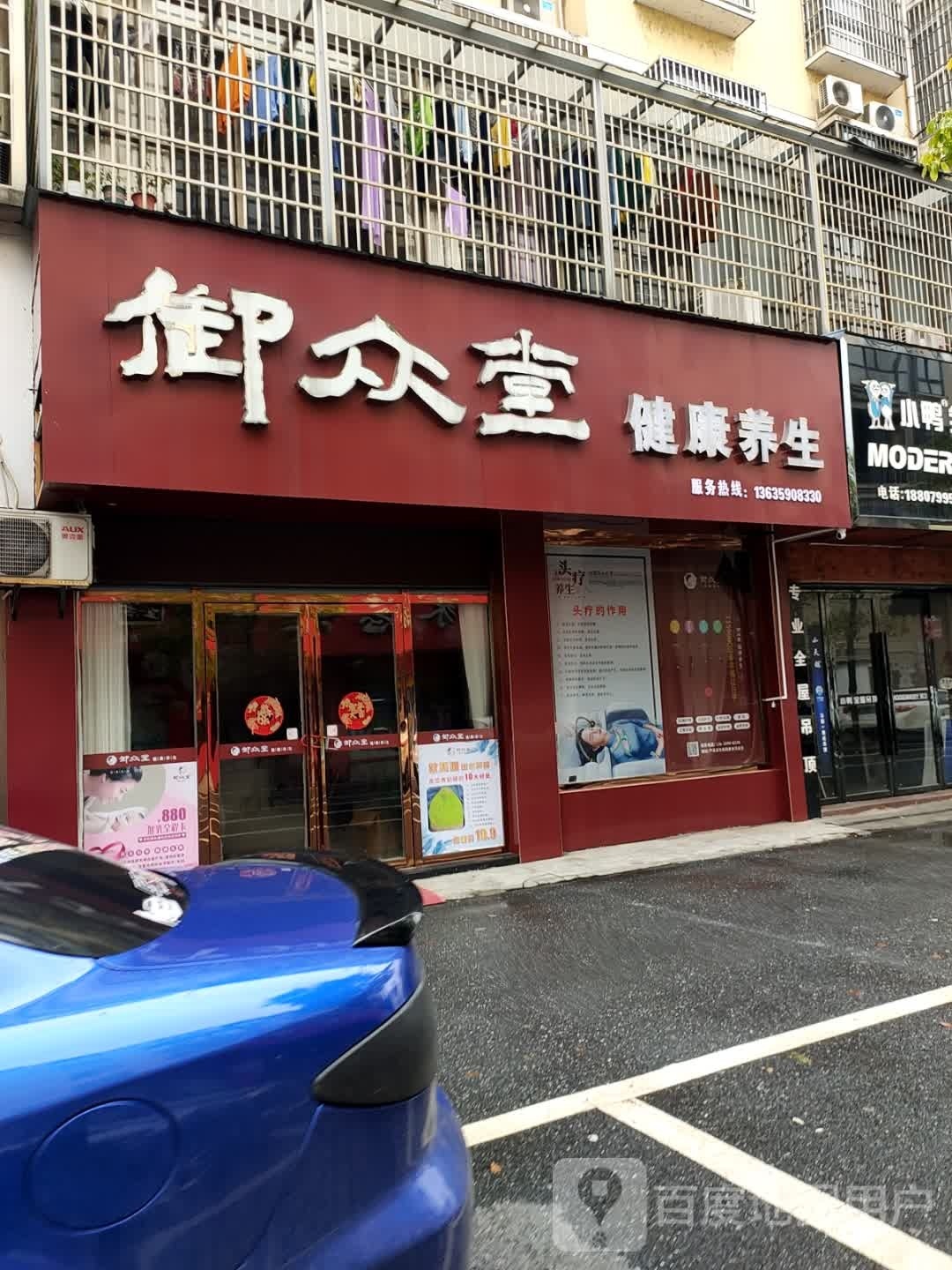 御众堂健康养生(恒康路店)