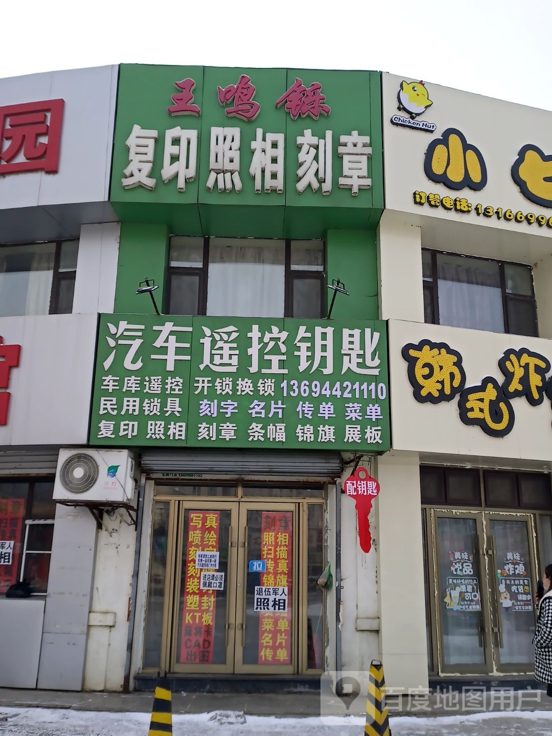 鸣铄汽车遥控钥匙开锁换锁