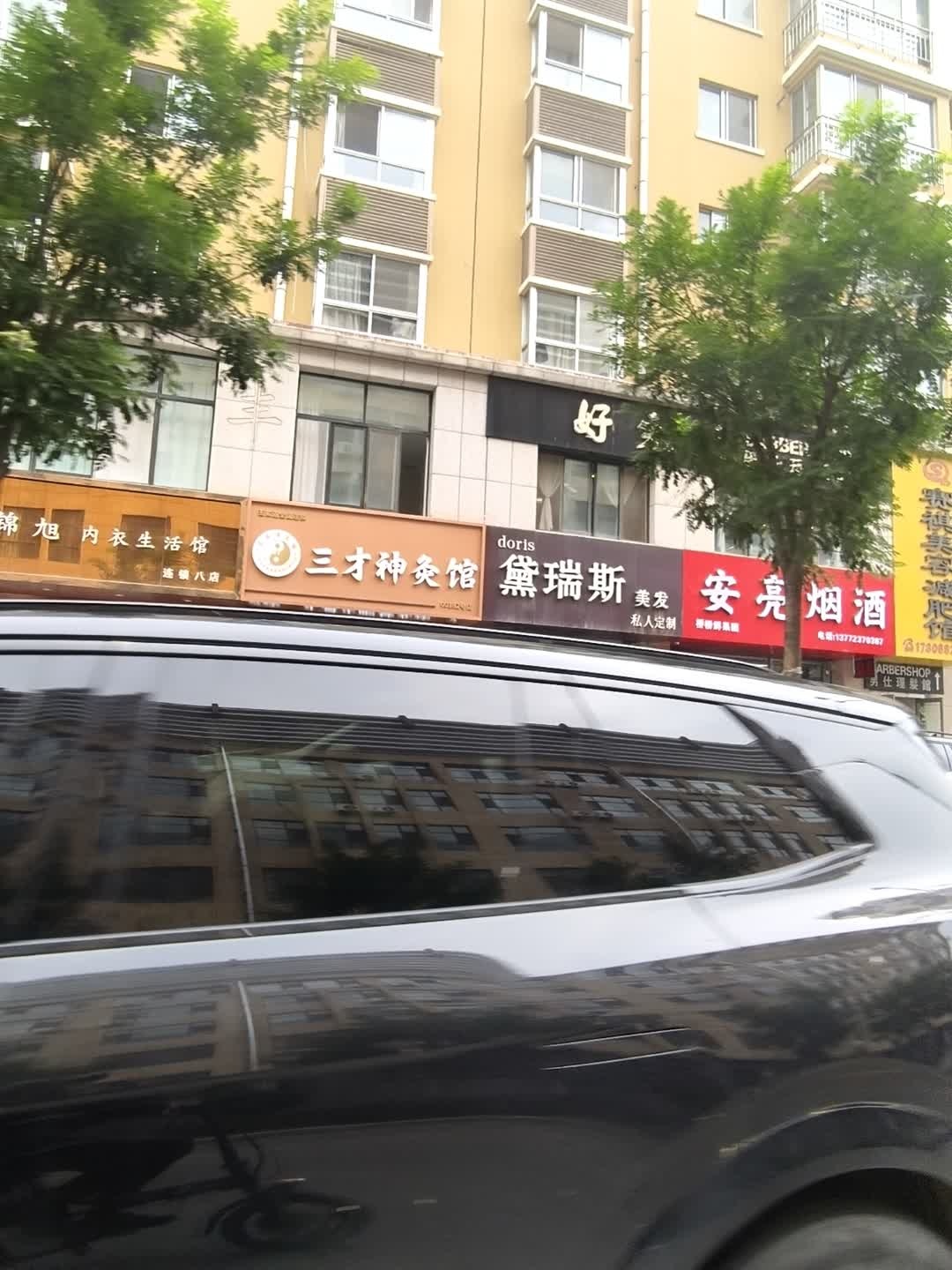玉玄道三才神灸馆182店(荟景新园店)