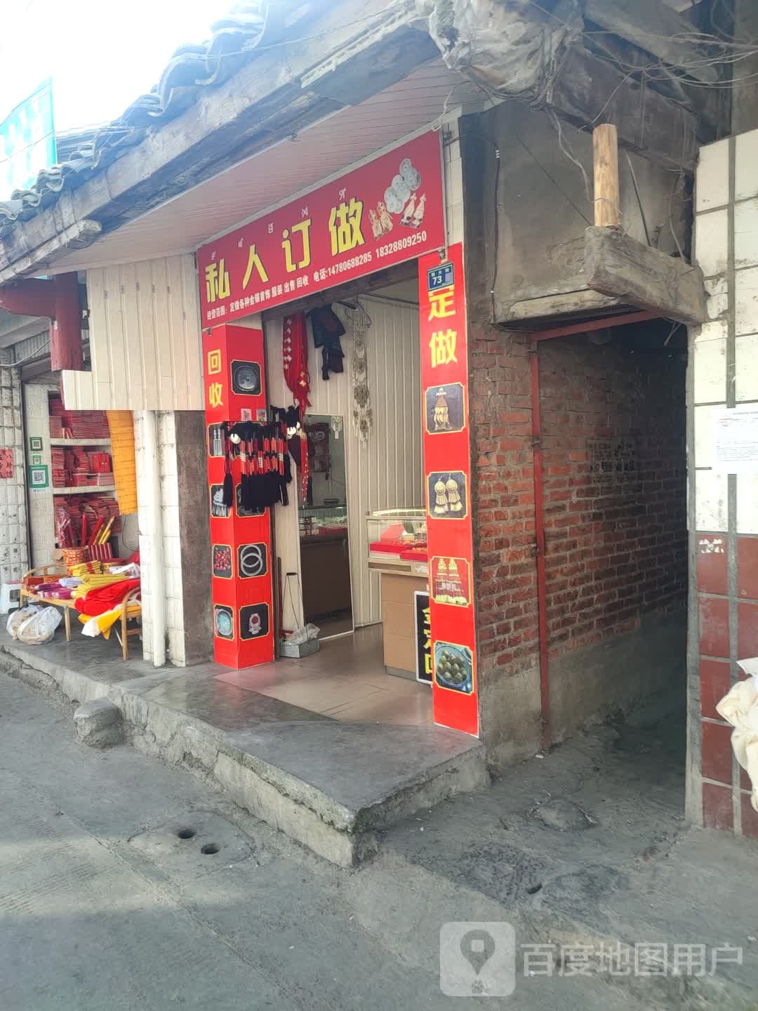 私人订做