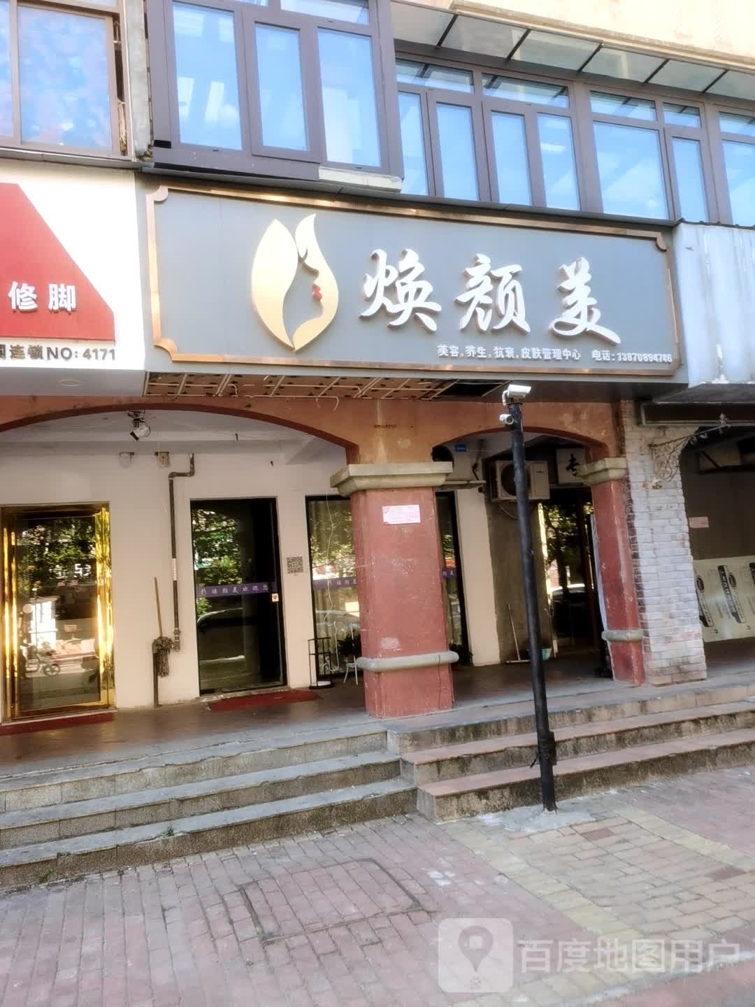 焕颜美发容养生(青山湖·香溢花城二区店)