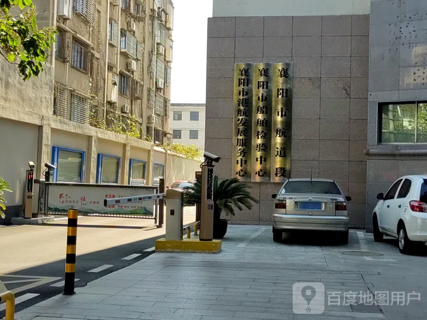 襄阳市船舶检验中心