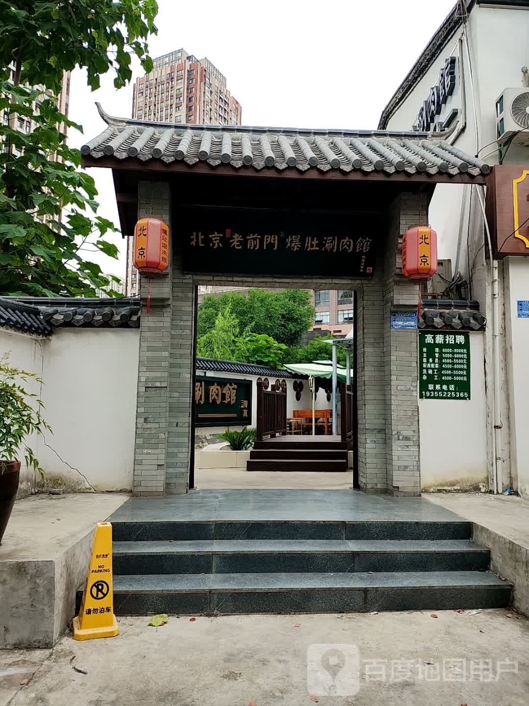 清真·贺记北京老前門爆肚涮肉馆(小院店)