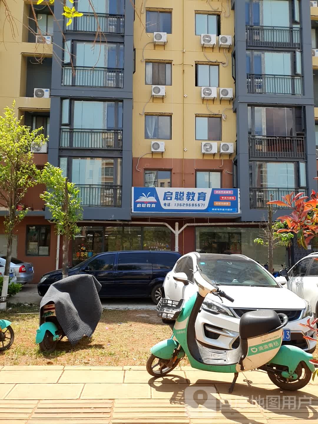 启聪教育