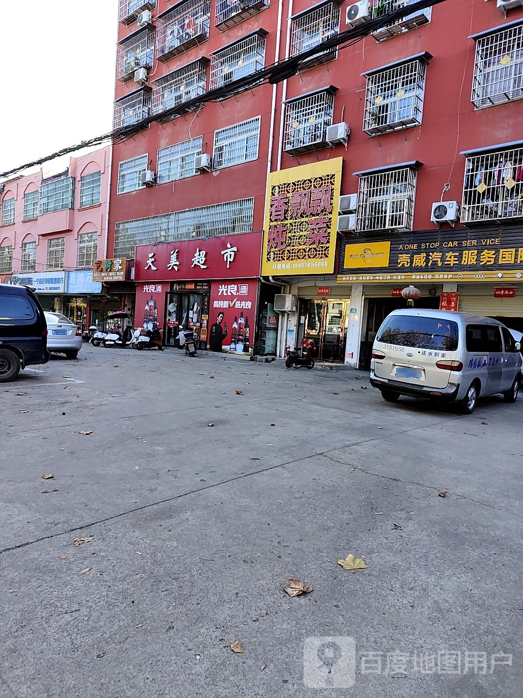 天美超市(光明街店)