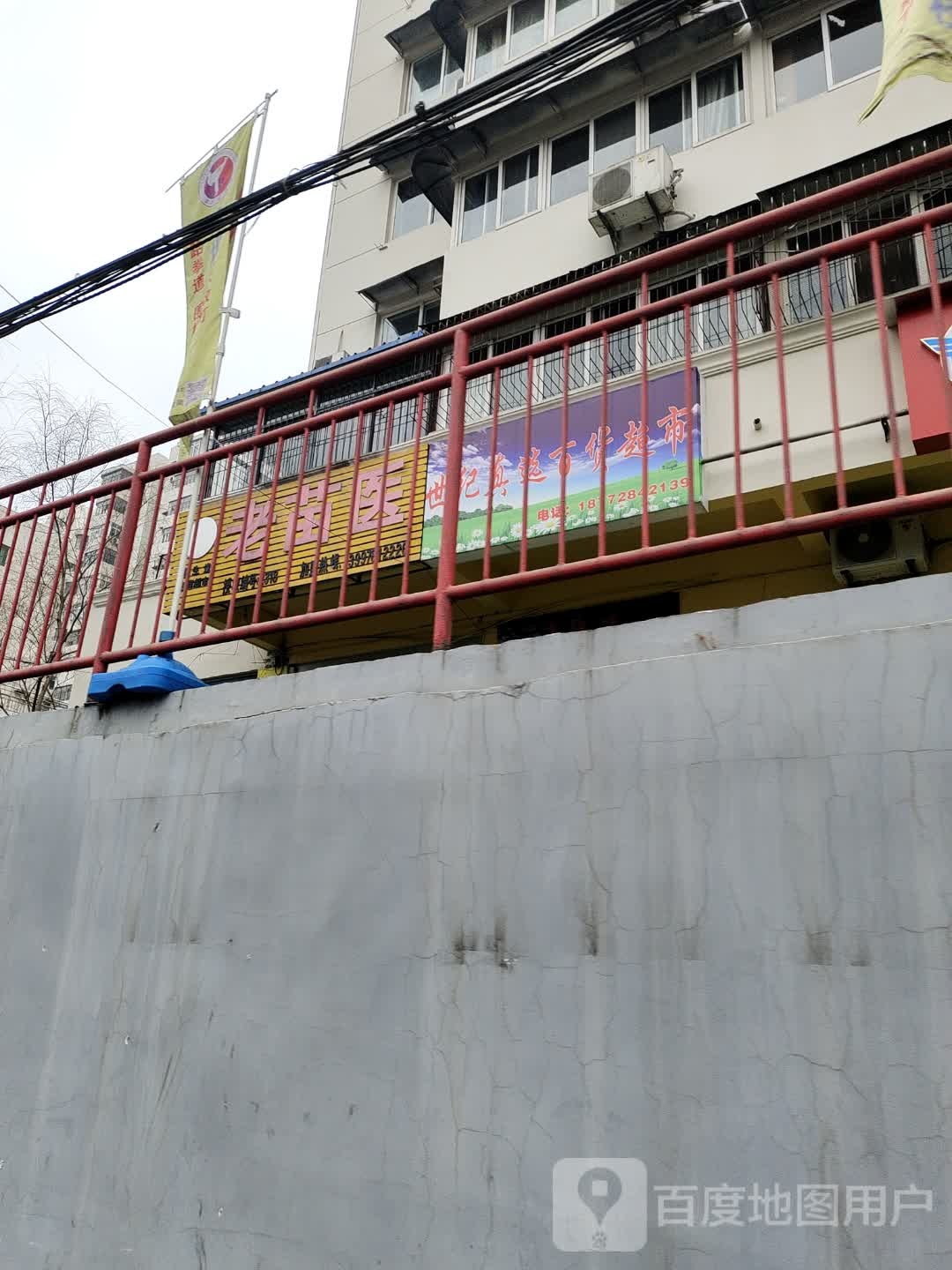 老面医养生堂泡脚超市