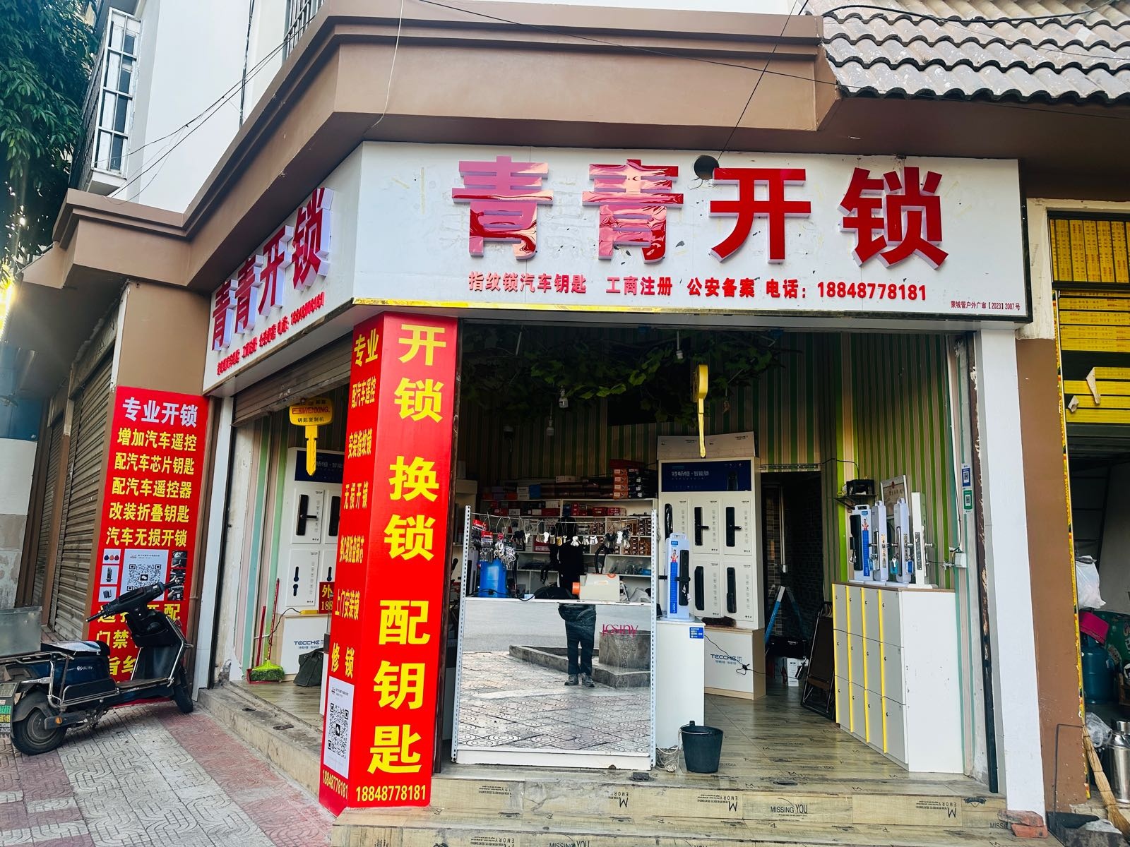 青青开锁