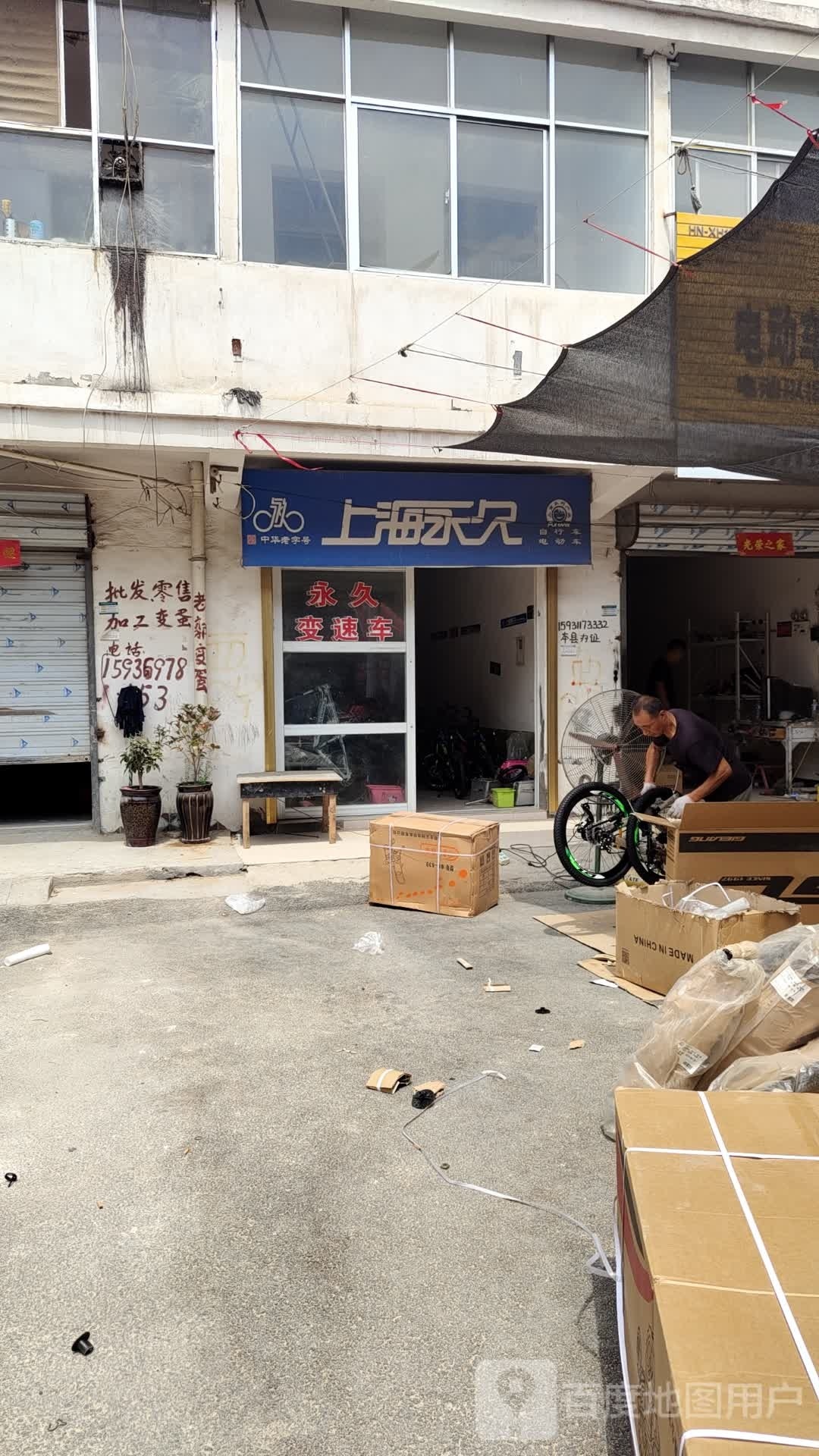 西华县上海永久(青龙路店)